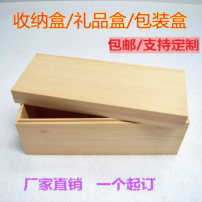 松木盒收纳盒实木盒蜂蜜盒 盒定制大号木盒子 包邮 木盒定做包装