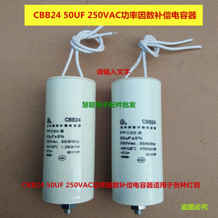 CBB24PFC50.B50UF250VAC470K欧1W1.2M欧1W灯具功率因数补偿电容器