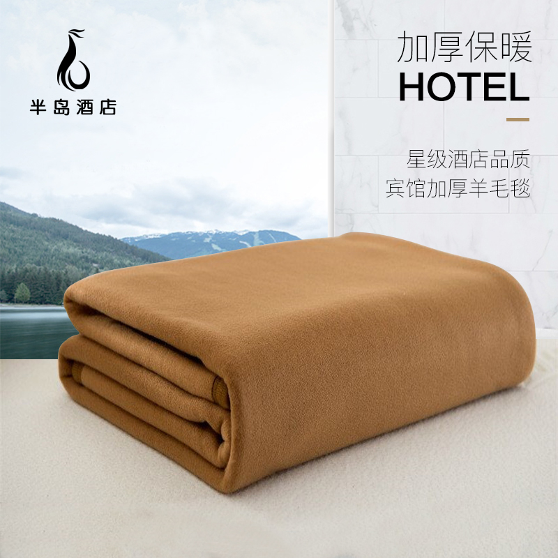 羊毛驼毯 床上单双人加厚毛毯 宾馆酒店客房专用纯色薄款 盖毯
