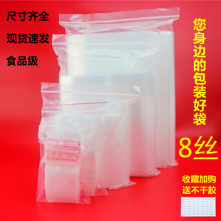 8丝加厚透明夹链自封袋小号塑封袋保鲜食品密封袋塑料PE大包装 袋