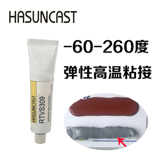 Hasuncast高温粘接密封胶PTC加热器固定RTVS309有机硅灰色防水胶