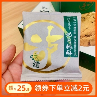糕点心休闲零食小吃盒装 泸溪河功夫桃酥饼干糕点南京特产传统中式