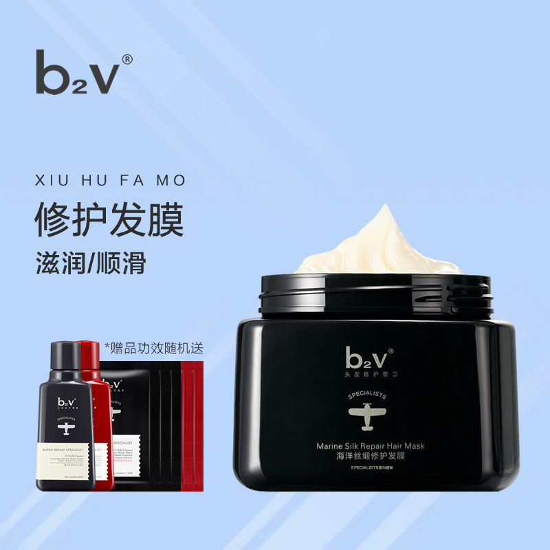 b2v发膜改善毛躁干枯补水营养倒膜护发乳顺滑头发烫染修护护发素