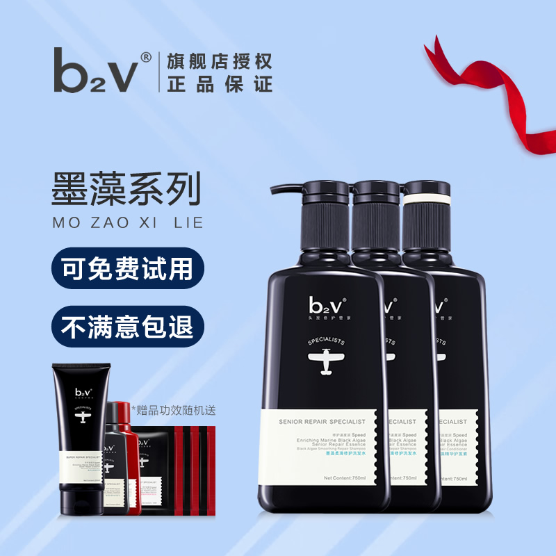 b2v洗发水墨藻丝滑修护柔顺香波顺滑改善毛躁分叉烫染受损洗头膏