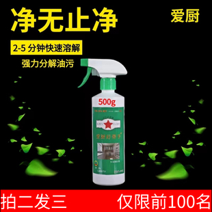 上海爱厨清洁剂油烟机强力厨房重油去油污神器家用除油剂清洁剂