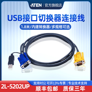 1.8m USB接口KVM切换器视频连接线 5202UP SPHD 3米 6米多长度可选内置PS 3in1 2转USB转换器 ATEN宏正2L
