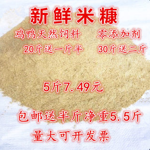 包邮 新鲜米糠粉谷糠鸡鸭鹅猪动物天然饲料稻糠壳粉砻糠5斤送半斤