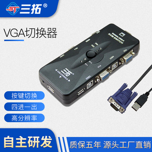 kvm切换器4口VGA四进一出USB多电脑主机显示器鼠标键盘共享器鼠键屏共享器 配线615线控 三拓