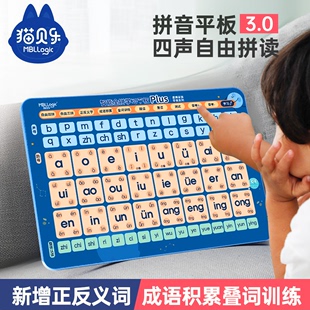 一年级拼音学习神器汉语拼音拼读训练平板字母表挂图幼儿童学习机