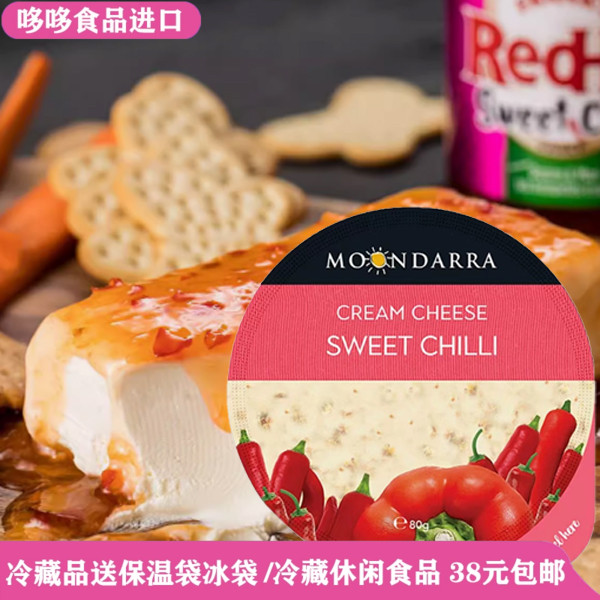 澳大利亚 蒙达拉甜椒稀奶油再制干酪80g涂抹烘焙早餐即食 临期特价