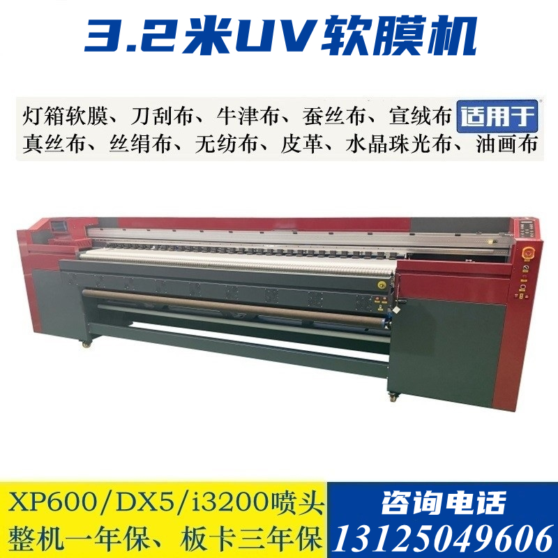 牛津布喷绘机 气模布 灯箱布 3.2米i3200喷头UV写真机 软膜打印机
