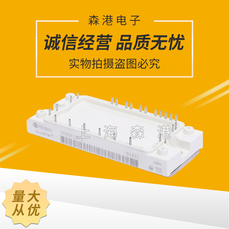 上海森港 FP25R12KT3全新功率IGBT模块 现货