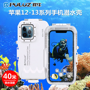 40米防水壳 Max潜水防水壳 PULUZ胖牛适用于苹果iPhone13 Pro