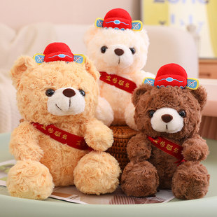 金榜题名泰迪熊毛绒玩具中国风公仔礼物送朋友摆件