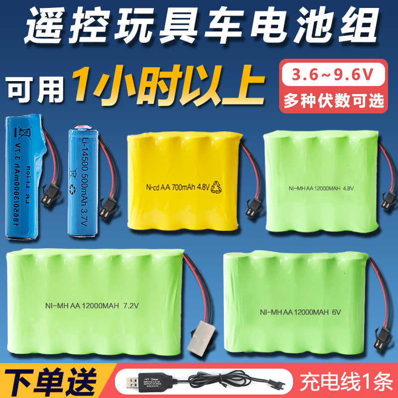 遥控汽车电池组玩具车充电锂电池大容量3.7V3.6V4.8V6V7.2V9.6V