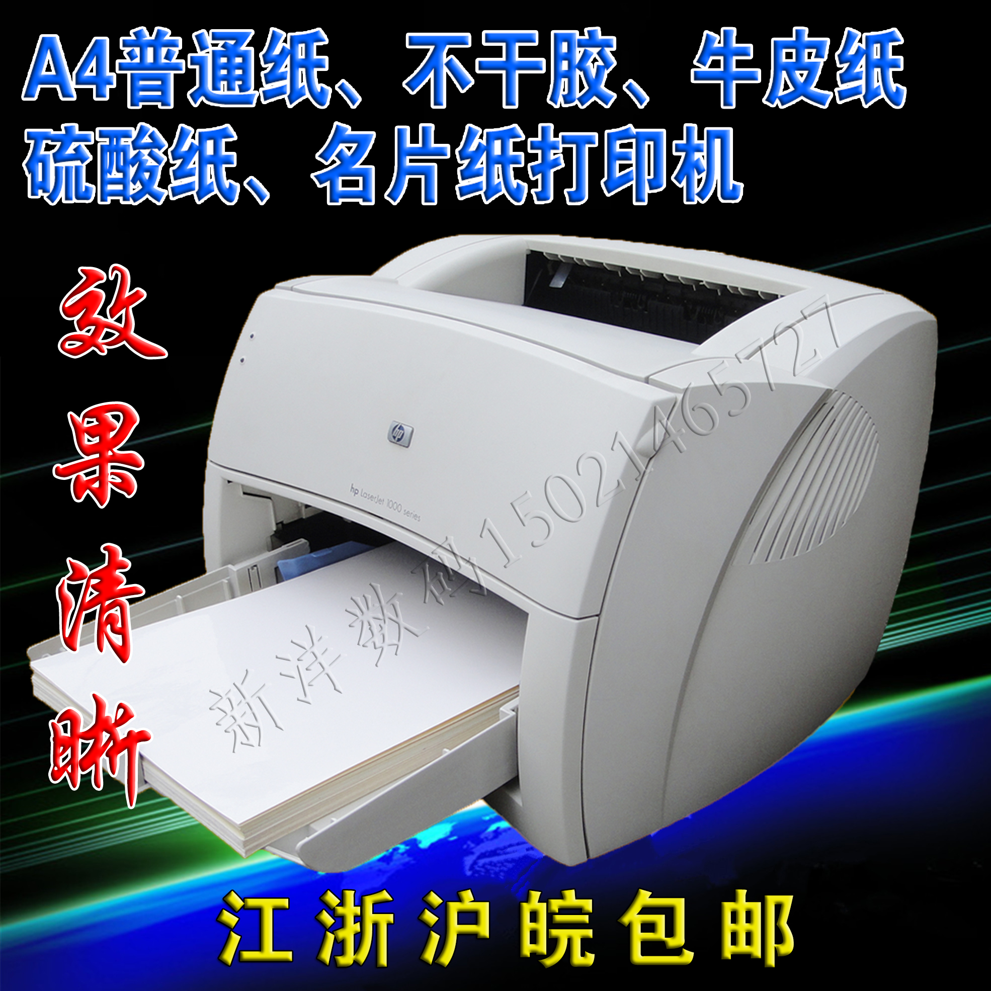 惠普1000HP1200hp1150打印机硫酸纸牛皮纸A4不干胶标签激光打印机