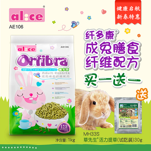 宠物兔子膨化饲料1kg 兔食物 Alice膨化成兔粮 包邮 兔子主食AE106