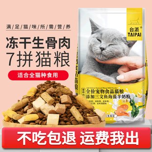 猫粮幼猫成猫10斤5kg英短蓝猫增肥发腮营养全价通用鱼味流浪猫食