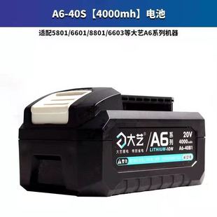 大艺A6系列原装 电池充电器20V配电锤6601角磨机5801电动扳手6801