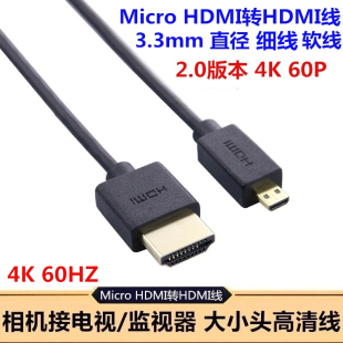 hdmi大小头4K2.0 micro 佳能相机r5 M5单反相机HDMI高清视频线