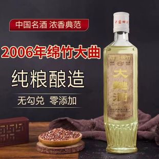 四川泸州老酒 绵竹大曲酒52度高粱发酵酿造陈年浓香型白酒6瓶整箱
