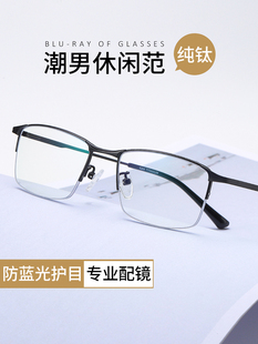纯钛防辐射抗蓝光眼镜半框近视眼镜男大脸变色眼镜有度数眼镜架