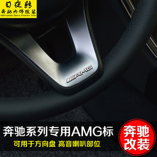 专用于奔驰方向盘AMG车标贴片装 饰贴新CE级GLE GLC内饰改装 金属标