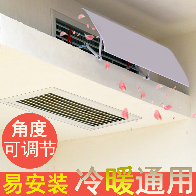 中央空调挡风板防直吹遮出风口挡板吊顶灯槽风管机暖气导风罩通用