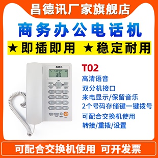 电话机T02来显办公电话机CDX8000宾馆酒店电话交换机商务办公来电显示固定座机电话全英文PH207酒店话机