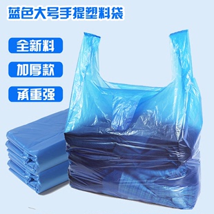 蓝色大号塑料袋子加厚背心袋手提方便袋服装 被子收纳袋搬家打包袋