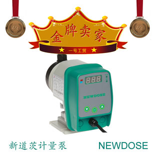新道茨计量泵泵定量加药泵耐腐蚀流量可调电磁泵隔膜泵newdose