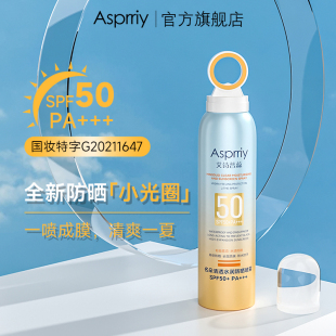 asprriy光圈防晒喷雾男女夏季 全身可用spf50清爽隔离防紫外线