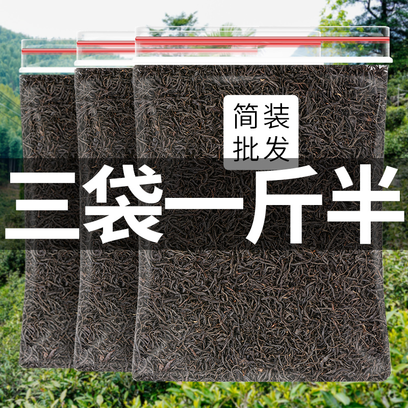 浓香型大份量750g 正宗红茶叶散装 发1.5斤新茶 武夷山正山小种