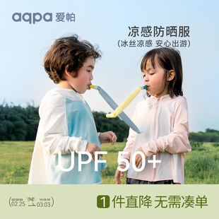 婴幼儿外套皮肤衣空调衫 夏季 UPF50 aqpa爱帕儿童防晒衣冰凉薄款