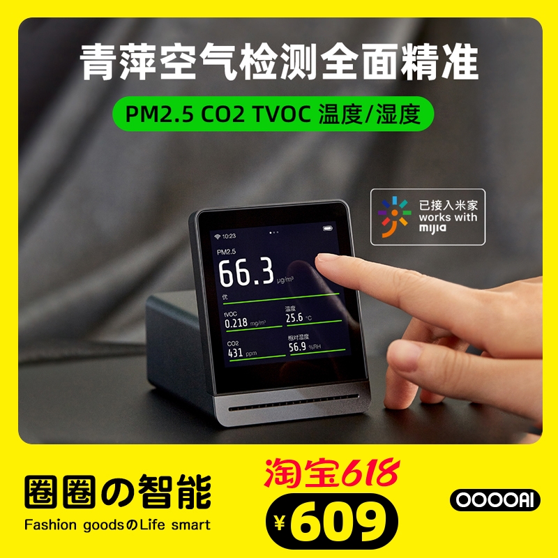 空气检测仪二氧化碳co2家用pm2.5米家TVOC温湿度计米家直连