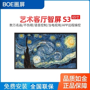 京东方BOES3画屏65寸电子相框数码 相册智能电视商业显示广告机