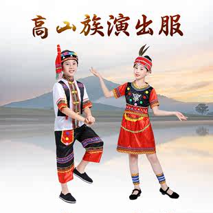 儿童少数民族舞蹈服高山族演出服葫芦丝表演服亲子运动会走秀服装