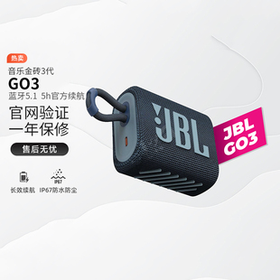JBL GO3音乐金砖三代无线蓝牙便携音响迷你户外露营跑步防水音箱