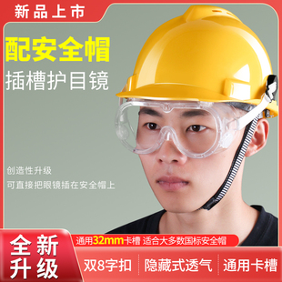 安全帽护目镜防雾防尘防风眼罩男劳保防飞溅男士 工业防护眼镜眼罩