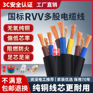 国标纯铜电线软线RVV电缆线2 4平方防水防冻护套线家用监控电源线