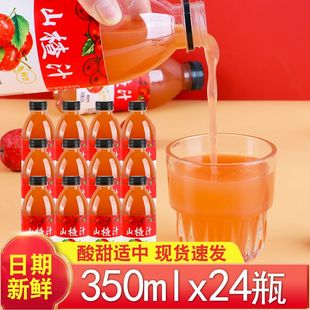 350ml特价 网红高颜值山楂饮品 山楂汁果汁饮料整箱24瓶 促销 新品