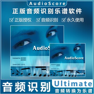 Ultimate 2020音频识别软件Sibelius西贝柳斯识别插件 AudioScore