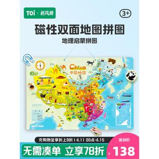 TOI图益木质磁性中国地图磁力拼图3 6岁世界儿童益智玩具3d立体.