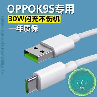 适用oppok9s原装 数据线手机充电线闪充5A专用30W快充器麦威纶正品