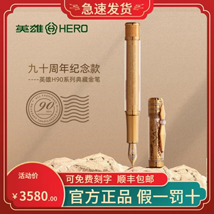 英雄钢笔H90送礼收藏高端金笔18K透明树脂金套杆陀轮90周年纪念款
