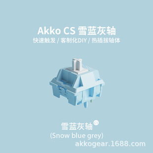 Akko 机械键盘客制化CS轴体防尘轴心银轴雪蓝灰轴窗轴热拔插POM轴