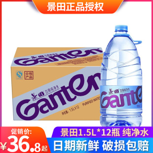 百岁山景田Ganten饮用水纯净水1.5L 12瓶箱大瓶饮用水煮饭泡茶水