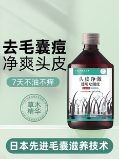 日本科研 毛囊痘 去屑止痒控油 头皮干净了 清洁洗发水