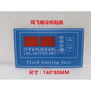 油冷机制冷机主轴冷却机贴纸北京精雕贴纸