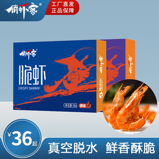 50g 盒 渤海水产俏虾客盐田生态虾干虾脆虾即食虾儿童高钙低脂